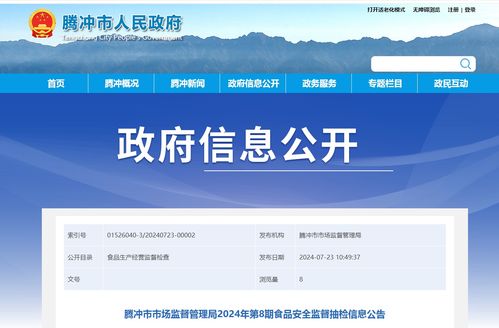 騰沖市市場(chǎng)監(jiān)督管理局2024年第8期食品安全監(jiān)督抽檢信息公告及網(wǎng)絡(luò)與信息安全在軟件開(kāi)發(fā)中的保障作用