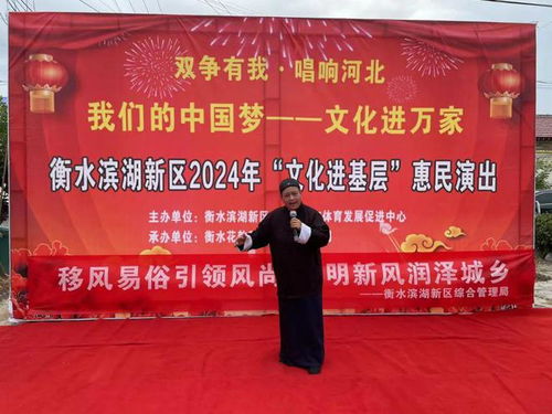 濱湖新區開展文化進基層系列惠民演出，深化文化藝術交流