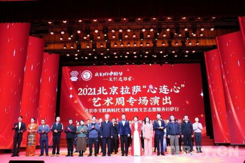 京藏心連心 以文化交流為紐帶，共筑民族團結新篇章